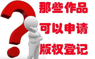 長沙登記版權(quán)代理公司 版權(quán)登記對老板的重要性