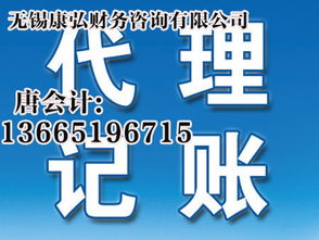 無錫代理公司代理記賬與代辦服務(wù)詳解