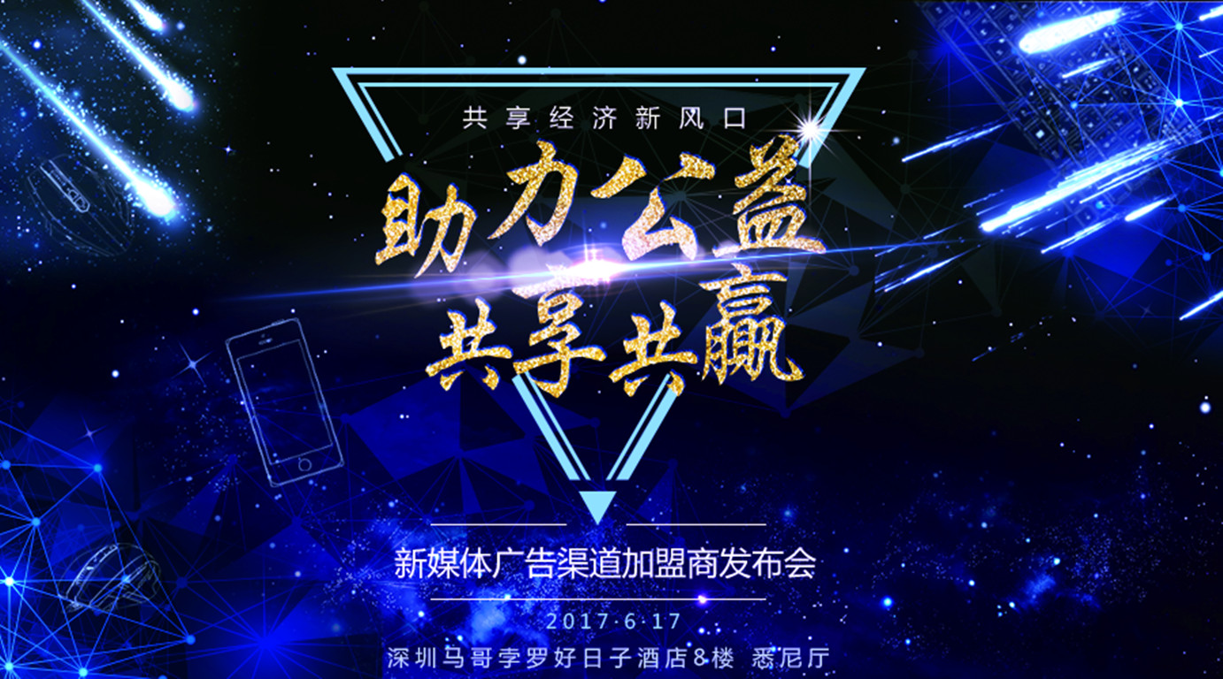 送水匠邀您一起“助力公益，共享·共贏”——科技賦能公益，共創(chuàng)美好未來(lái)